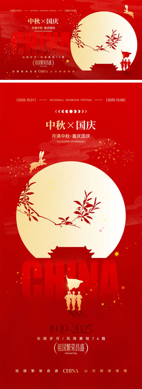 源文件下載【享設(shè)計(jì)】搜索編號(hào)：38770032967103781【國(guó)慶節(jié)中秋節(jié)宣傳海報(bào)】