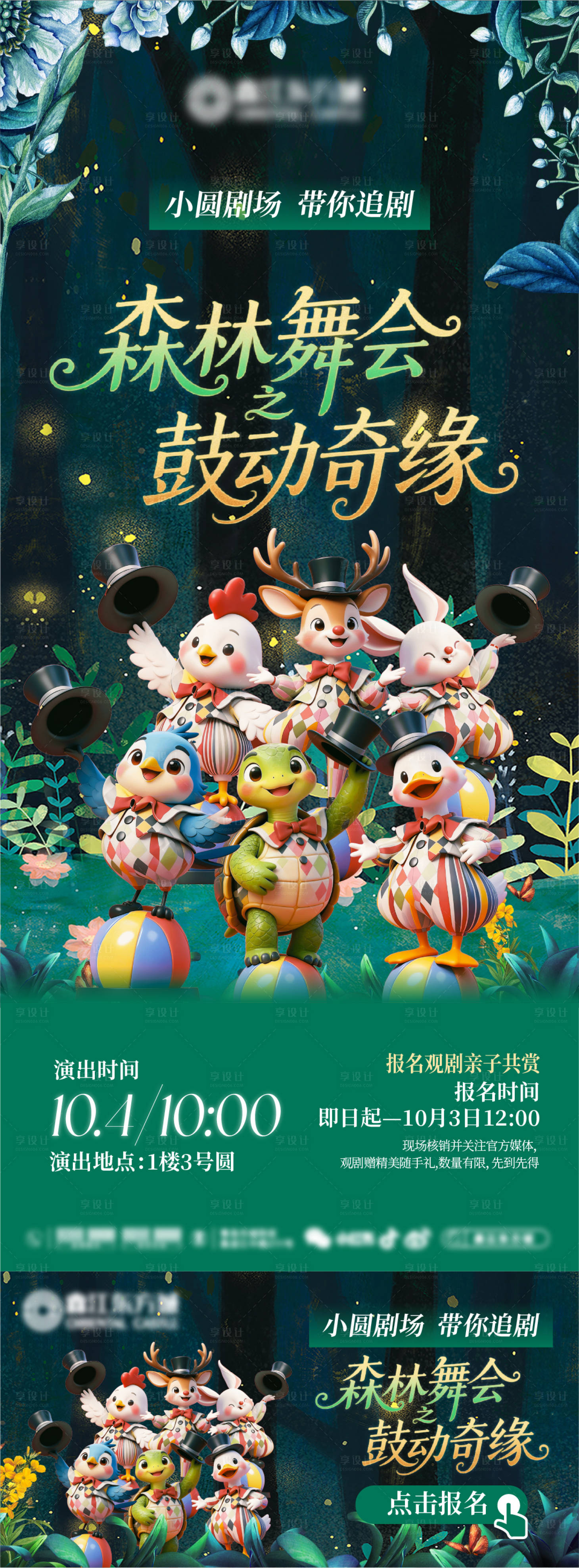 源文件下载【享设计】搜索编号：18620033055344249【奇幻小动物马戏团儿童剧童话海报】