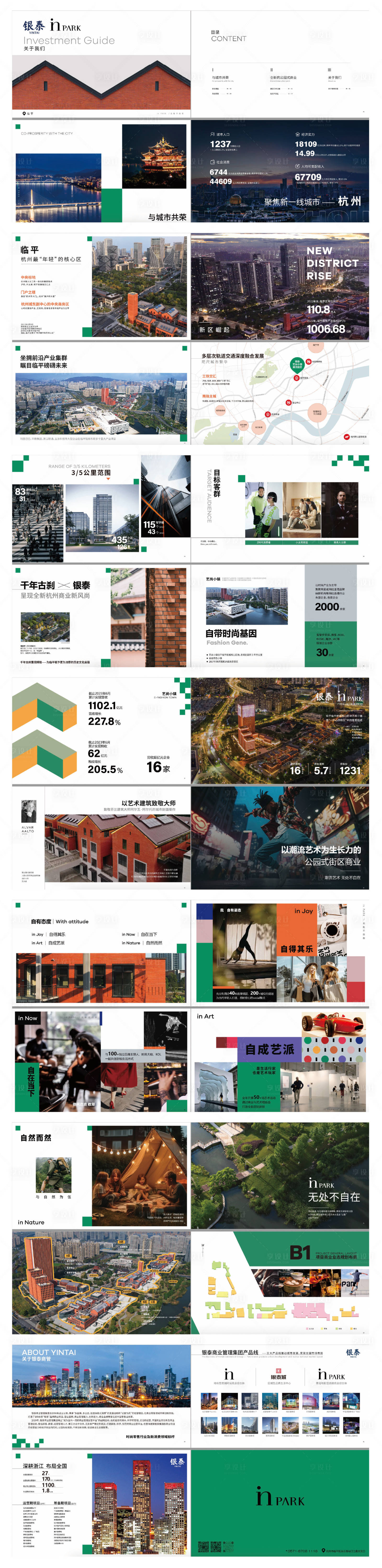 源文件下载【享设计】搜索编号：39500033033197053【银泰招商手册】