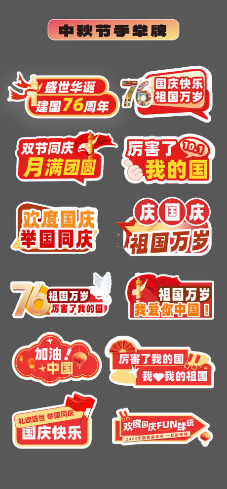源文件下载【享设计】搜索编号：35860032892116166【国庆节十一手举牌氛围牌异形牌KT板】