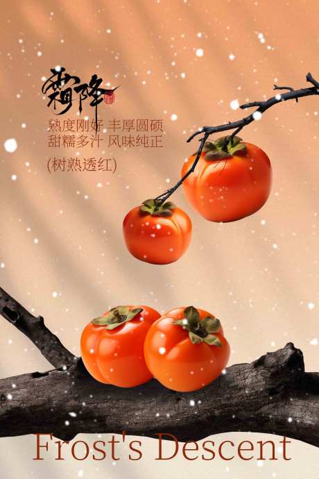 源文件下载【享设计】搜索编号：30530033342456601【霜降节气传统活动海报】