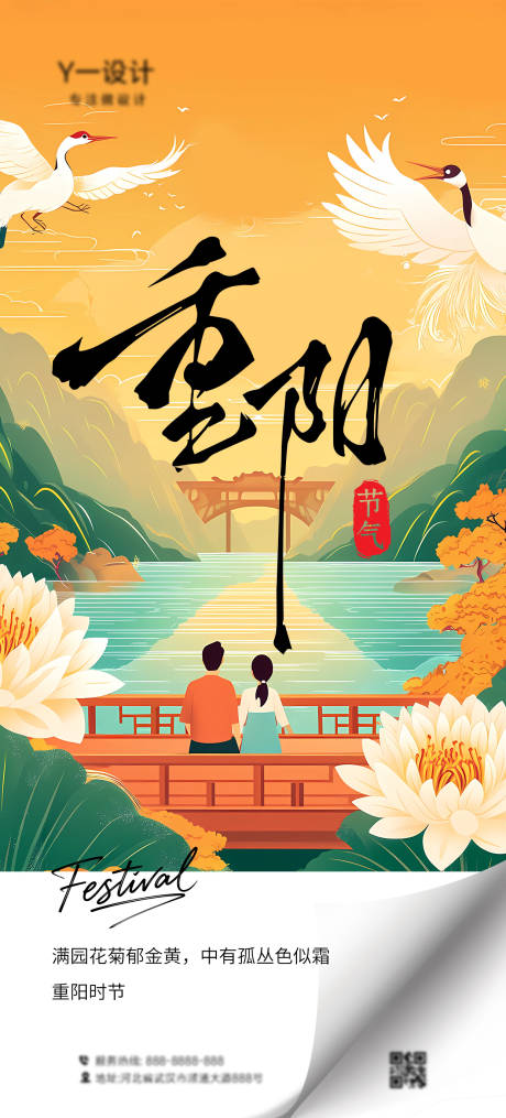 源文件下载【享设计】搜索编号：89320032843184210【重阳节海报】