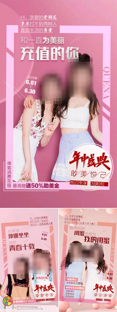 源文件下載【享設計】搜索編號：56630032808996784【年終盛典閨蜜同行】