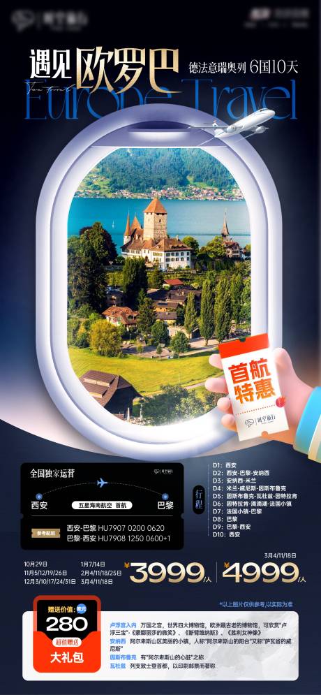 源文件下載【享設(shè)計(jì)】搜索編號(hào)：78710033052846073【德法意瑞奧列歐洲旅游行程海報(bào)】