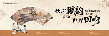 源文件下載【享設計】搜索編號：83810033137627782【秋日書香外文館雅音會主視覺】