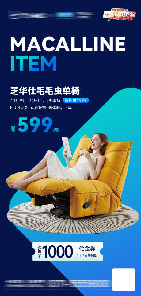 源文件下載【享設計】搜索編號：82340032906203372【家居賣場單品手機海報產品海報】