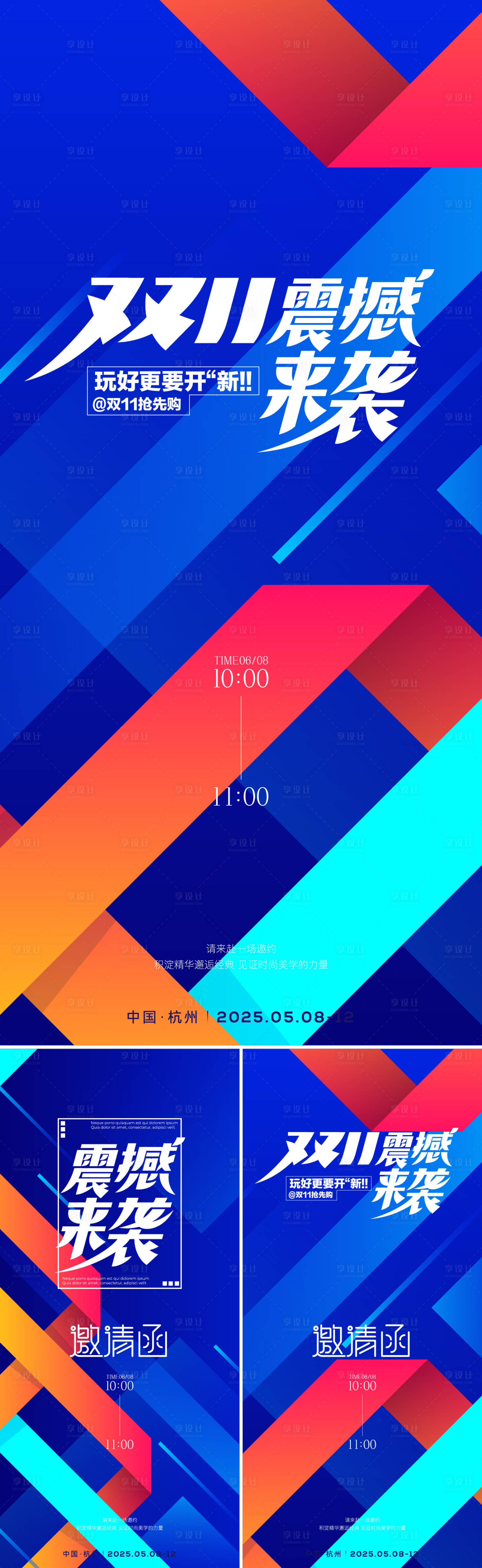 源文件下載【享設(shè)計(jì)】搜索編號(hào)：72870033160223278【雙十一商業(yè)購物節(jié)海報(bào)】