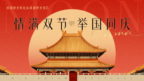 源文件下载【享设计】搜索编号：60670033332211897【中秋国庆节日主画面主k】