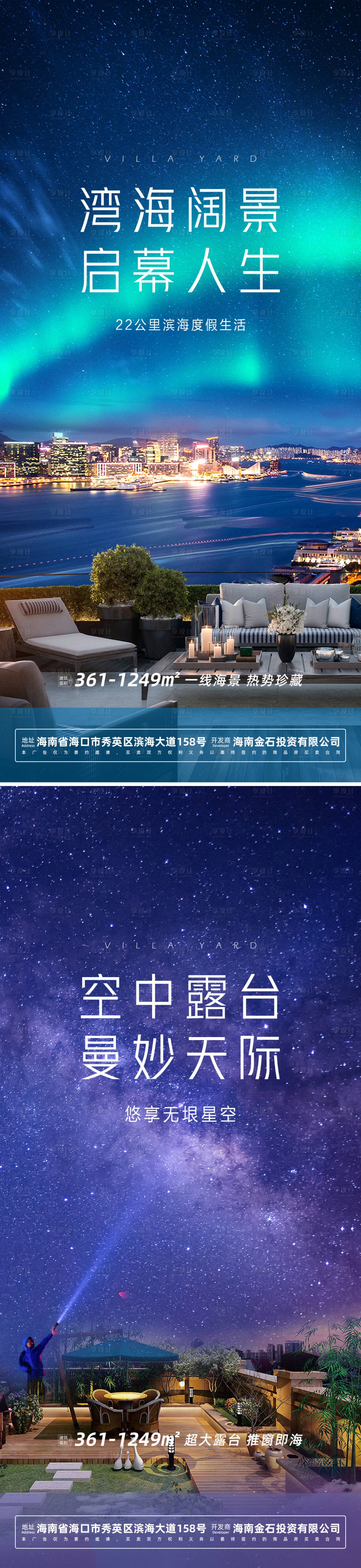 源文件下载【享设计】搜索编号：81320033300607455【地产海景露台海报】