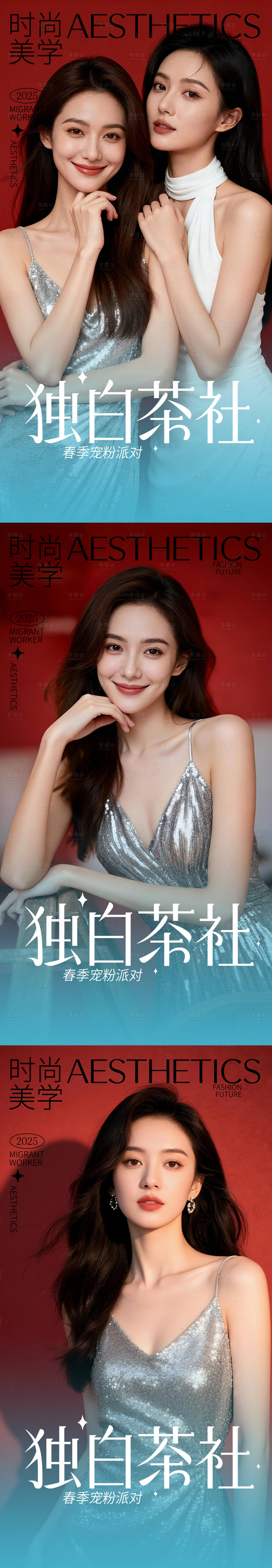 源文件下載【享設(shè)計】搜索編號：76070033145568418【活動海報】