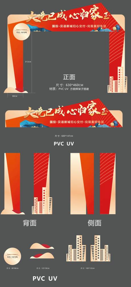 源文件下載【享設計】搜索編號：98390032961662246【交房異形龍門架】