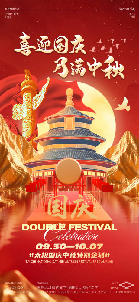 源文件下载【享设计】搜索编号：67150033208773920【酒吧双节同庆海报】