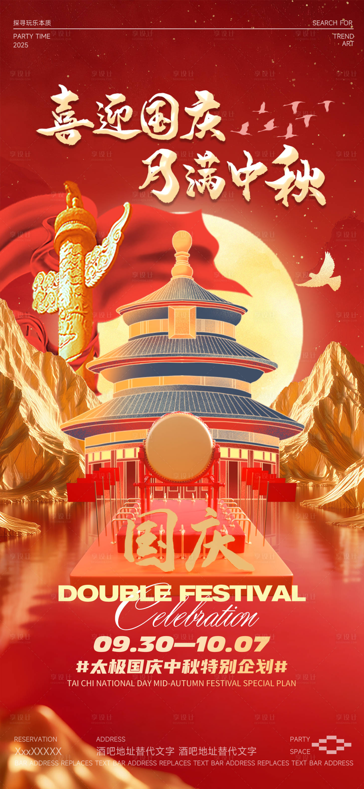 源文件下载【享设计】搜索编号：67150033208773920【酒吧双节同庆海报】