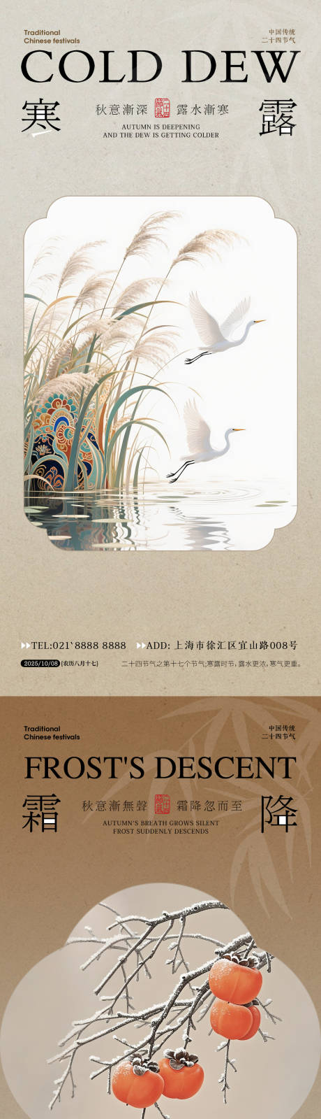 源文件下载【享设计】搜索编号：74110033324518247【寒露霜降海报】