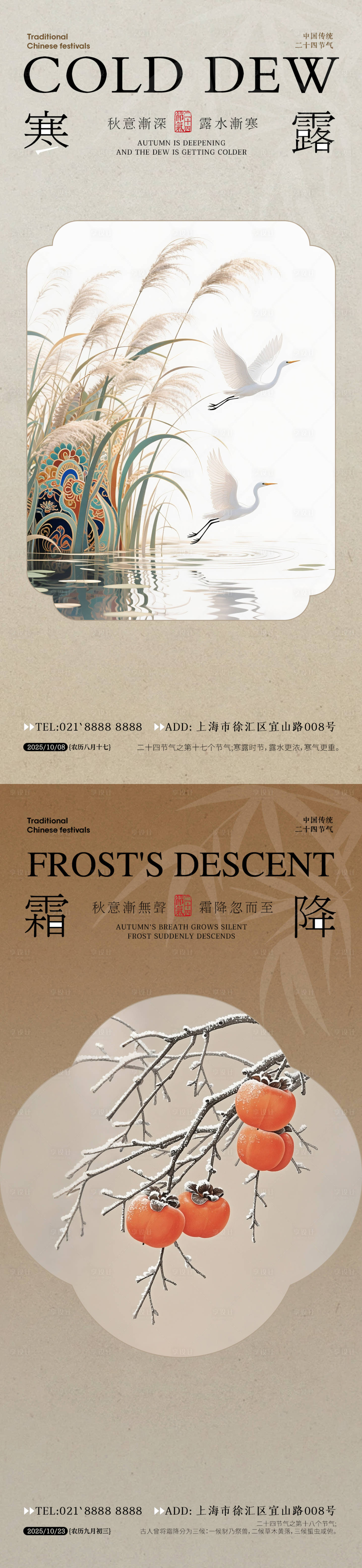 源文件下载【享设计】搜索编号：74110033324518247【寒露霜降海报】