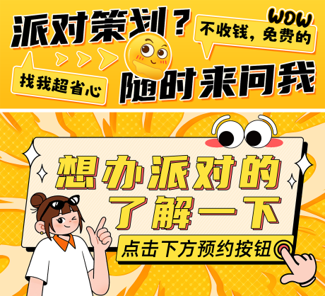 源文件下载【享设计】搜索编号：55380033038694739【派对策划海报】