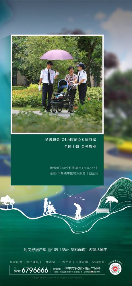 源文件下載【享設計】搜索編號：75660033047559475【物業服務】