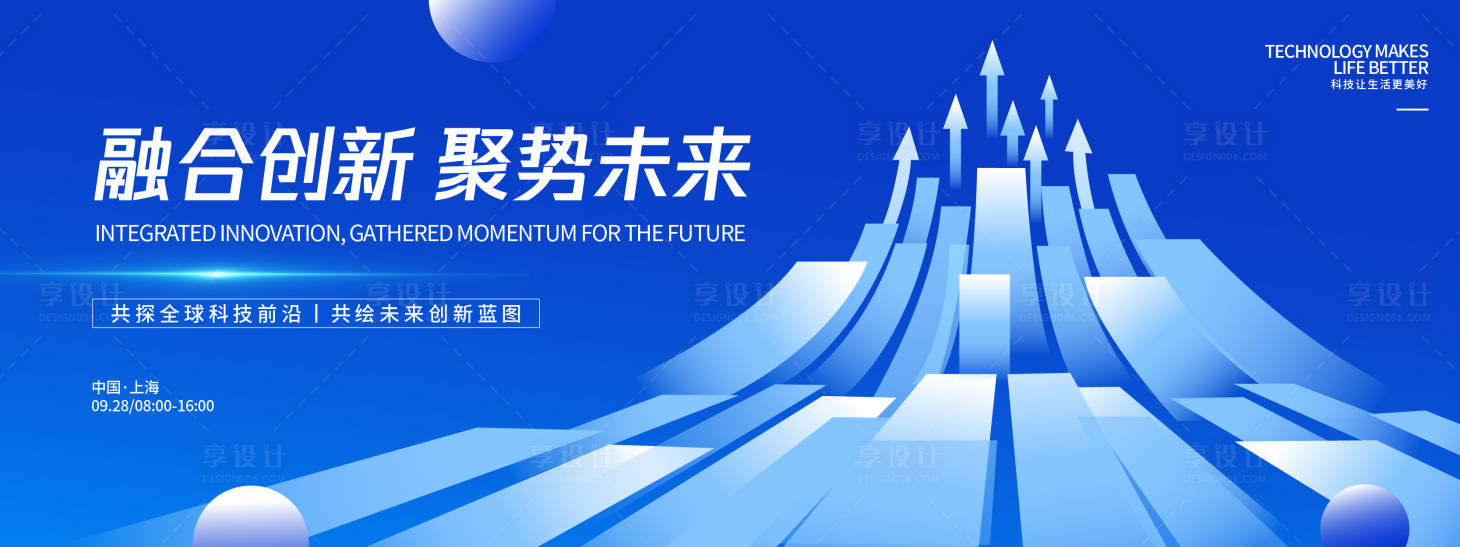 源文件下载【享设计】搜索编号：76010033026129996【聚势未来科技峰会背景板】