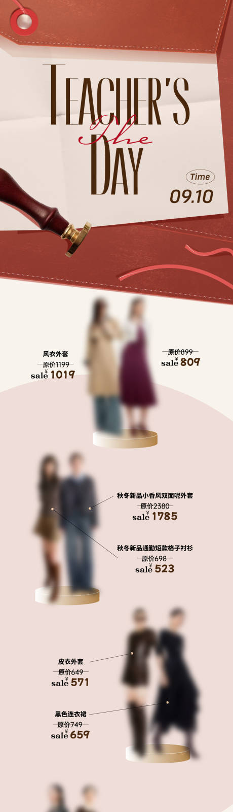源文件下載【享設計】搜索編號：39960032975444541【教師節長圖】