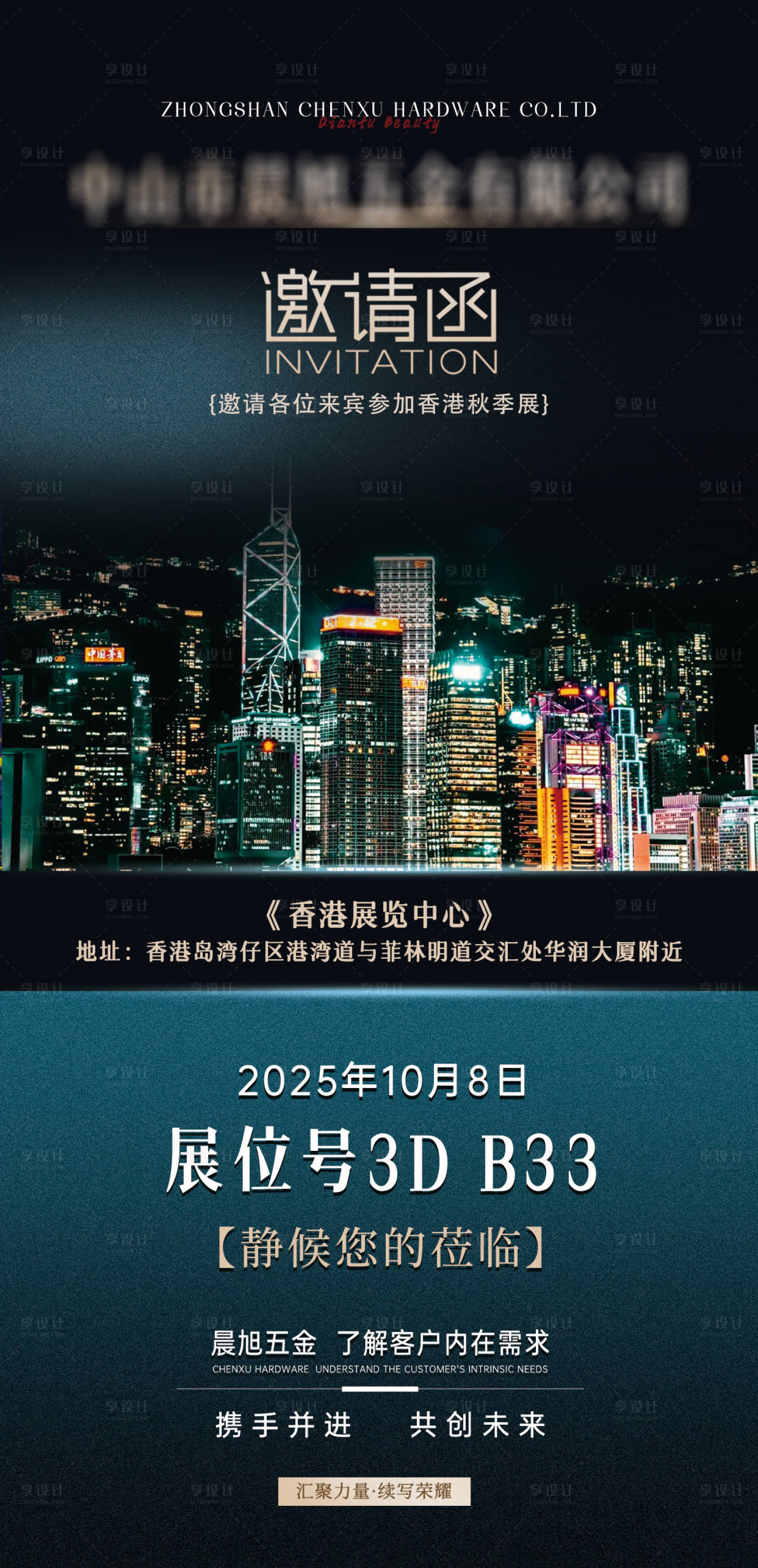 源文件下載【享設(shè)計(jì)】搜索編號(hào)：85880033033331539【美博會(huì)廣交會(huì)邀請(qǐng)函】