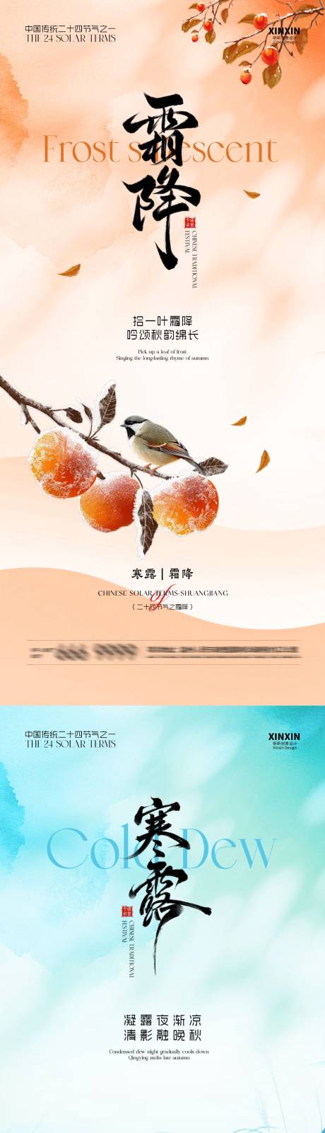 源文件下载【享设计】搜索编号：61930033189802165【寒露霜降意境插画海报】