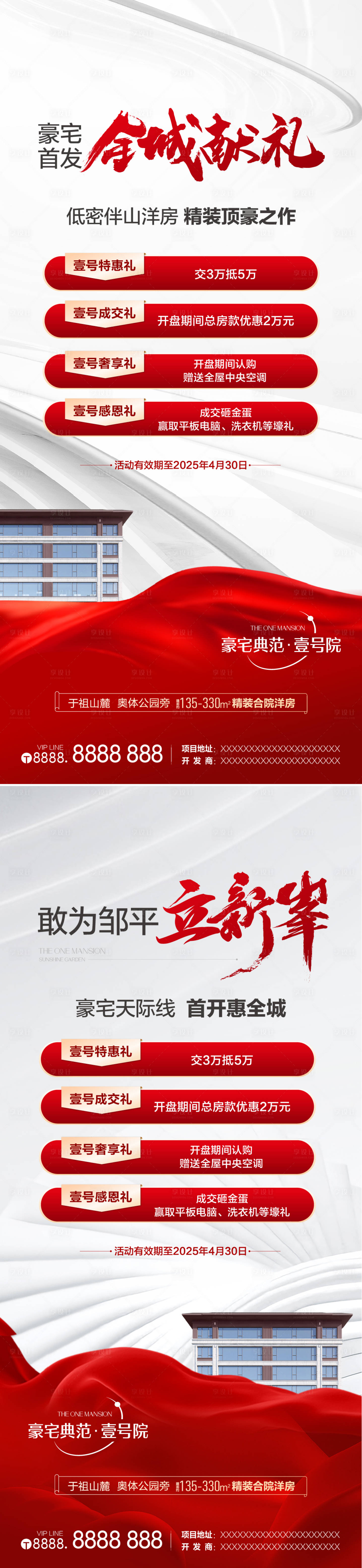 源文件下载【享设计】搜索编号：89910032871036845【热销单图】