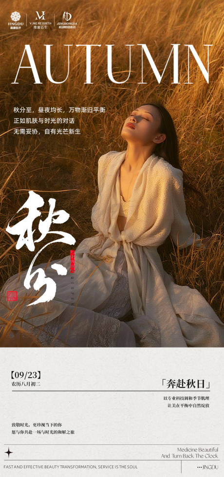 源文件下載【享設(shè)計】搜索編號：84090033165974787【秋分節(jié)慶海報】