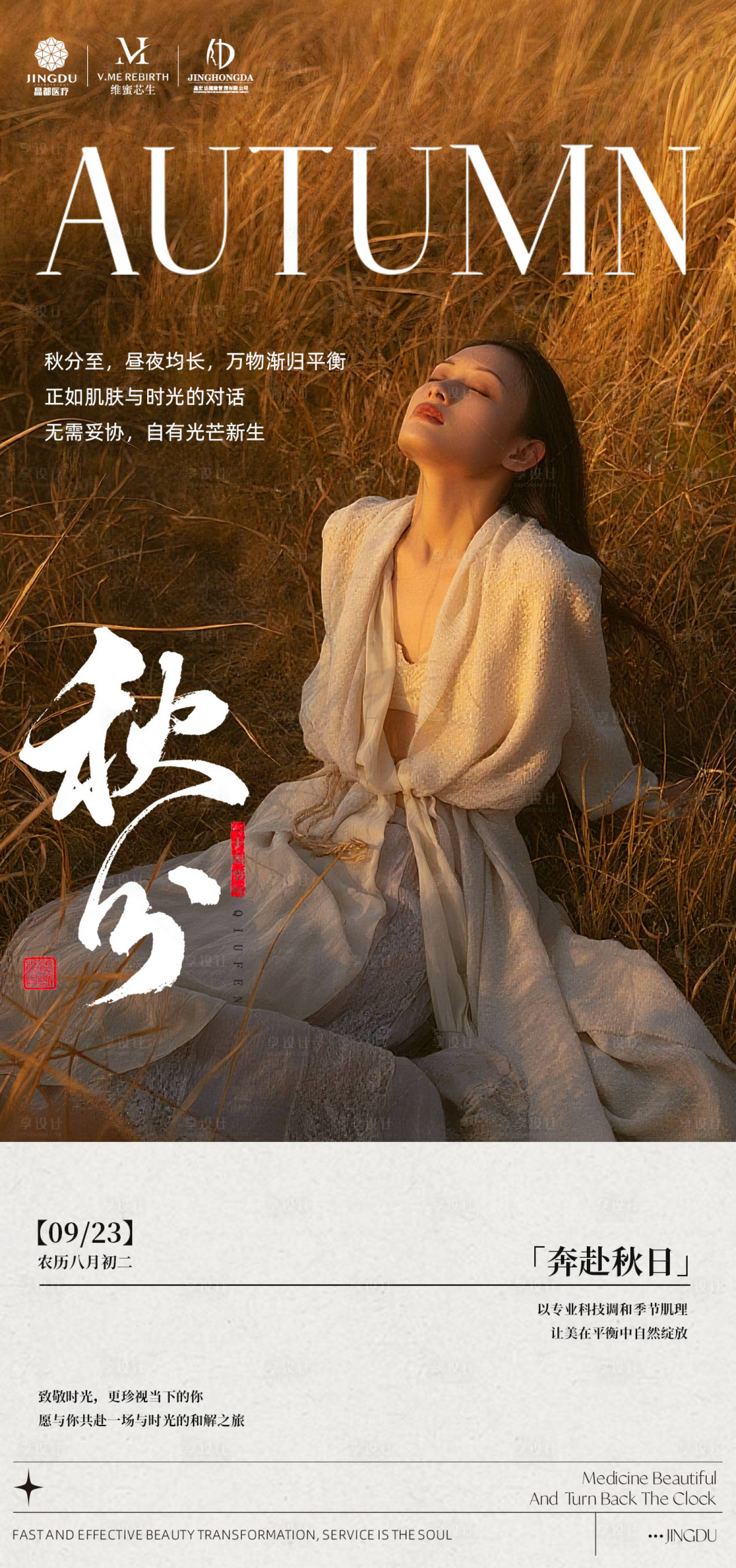 源文件下载【享设计】搜索编号：84090033165974787【秋分节庆海报】