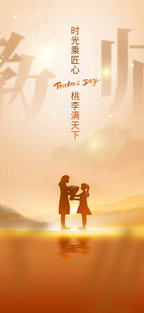 源文件下載【享設(shè)計(jì)】搜索編號(hào)：89270032956931071【教師節(jié)海報(bào)】