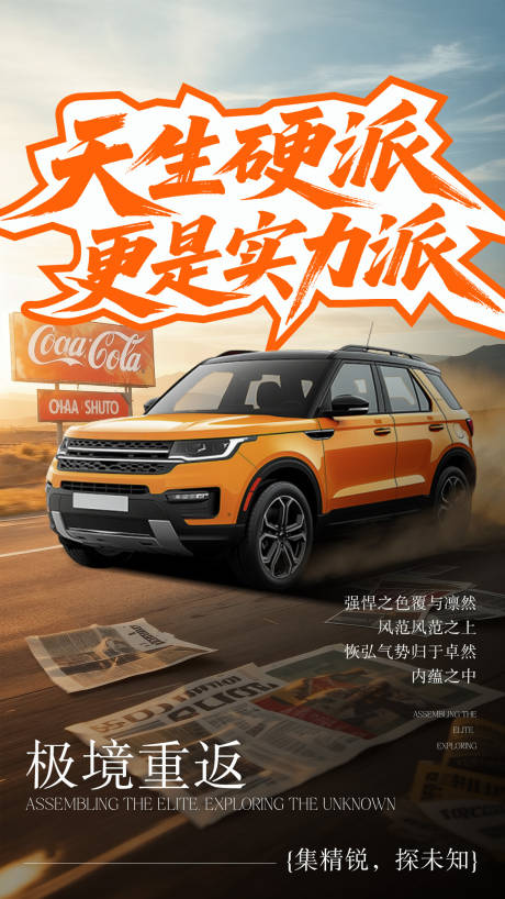 源文件下载【享设计】搜索编号：97170033222626080【户外公路越野车汽车宣传海报】