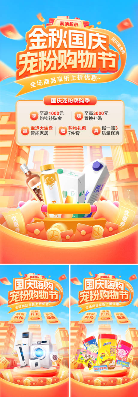 源文件下載【享設計】搜索編號：64960032955202697【金秋國慶節嗨購寵粉購物節海報】