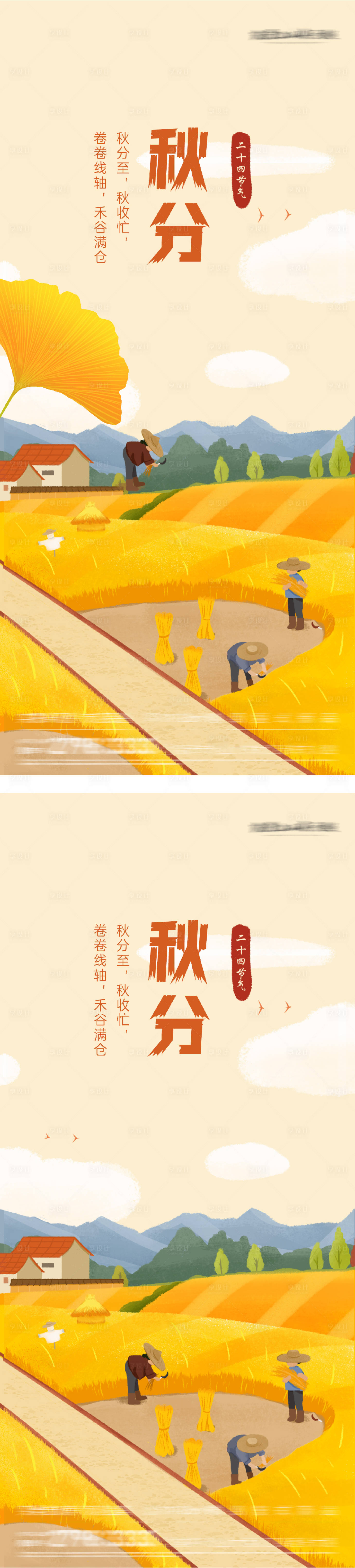 源文件下載【享設計】搜索編號：60270033039009593【秋分插畫節氣海報】