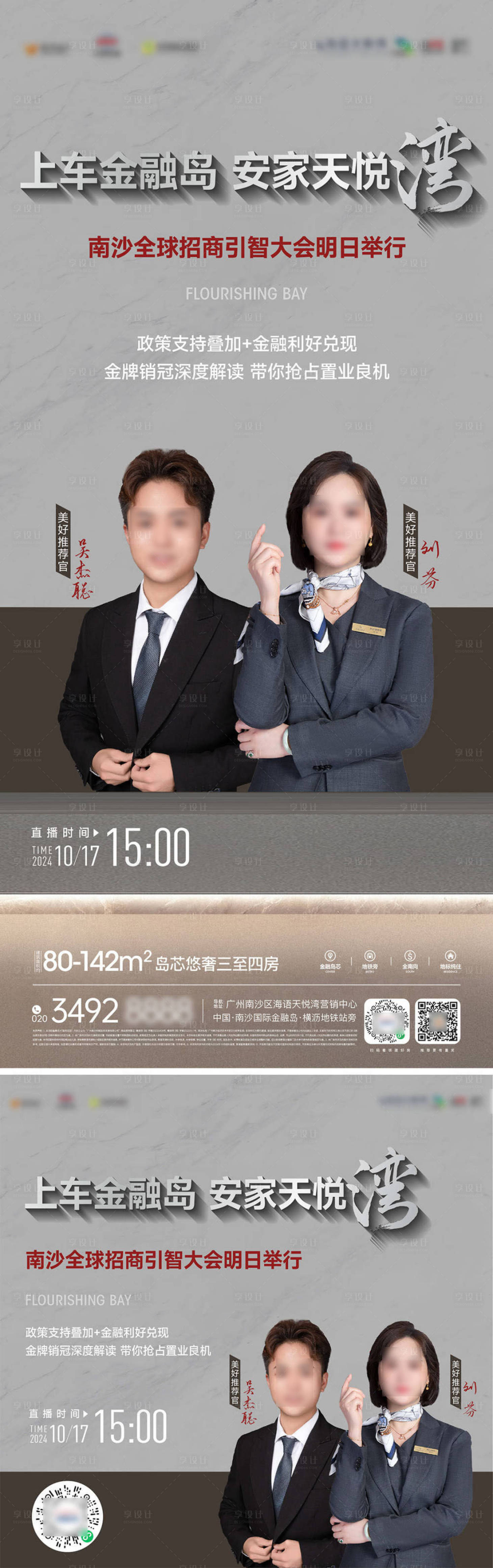 源文件下载【享设计】搜索编号：34040033161507238【金牌销冠好房推荐官直播人物海报】