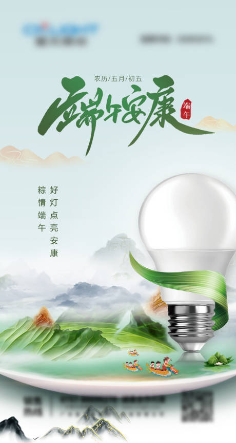 源文件下载【享设计】搜索编号：25440033064703281【照明端午节海报】