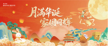 源文件下載【享設計】搜索編號：57480033169905360【中秋背景板】