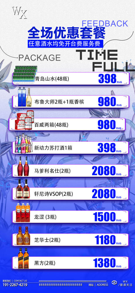 源文件下载【享设计】搜索编号：41070033019269601【酒吧酒水套餐】