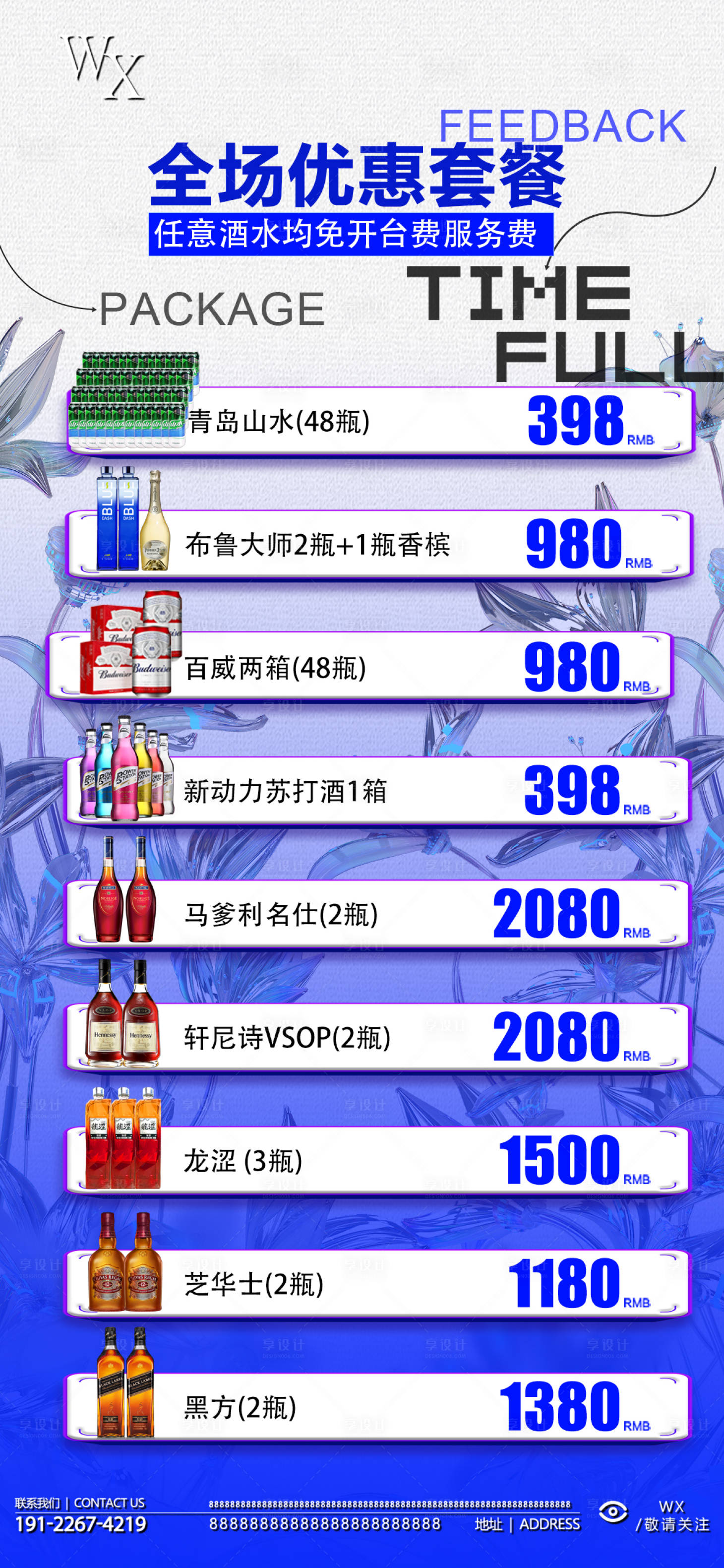 源文件下载【享设计】搜索编号：41070033019269601【酒吧酒水套餐】