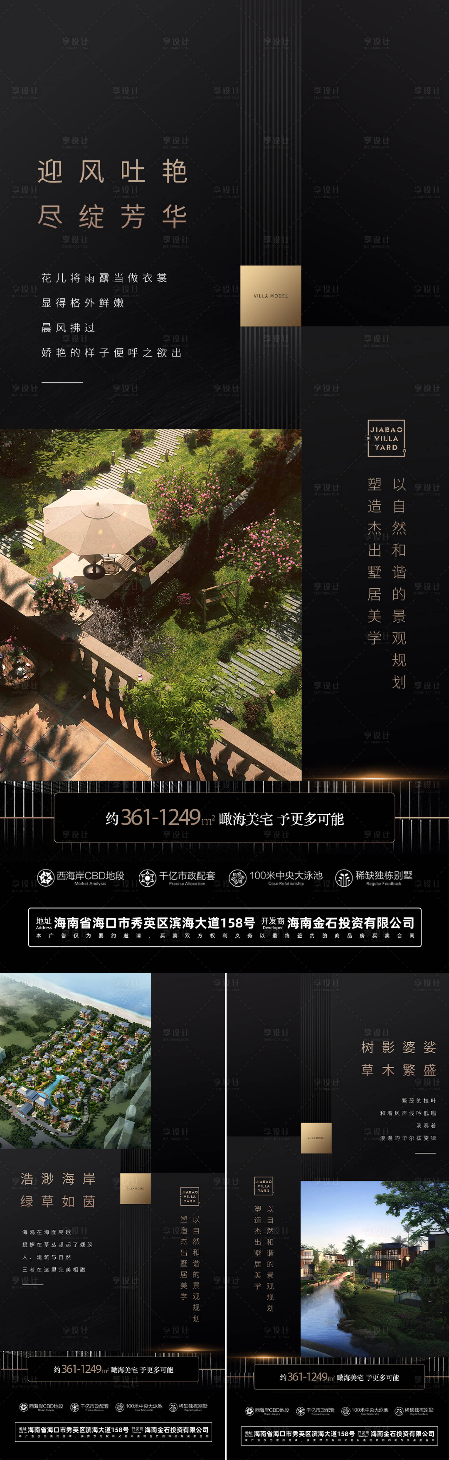 源文件下载【享设计】搜索编号：27100033300625472【奢华独栋海报】