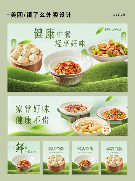 源文件下載【享設計】搜索編號：78510033027676376【健康中餐外賣設計】