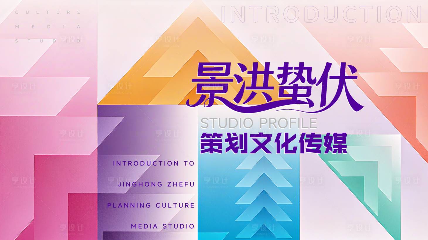 源文件下載【享設(shè)計(jì)】搜索編號(hào)：10150033169003704【公司展示宣傳介紹海報(bào)展板】