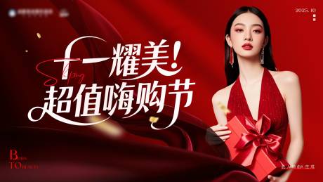 源文件下载【享设计】搜索编号：35470033198348188【医美超值嗨购主画面】