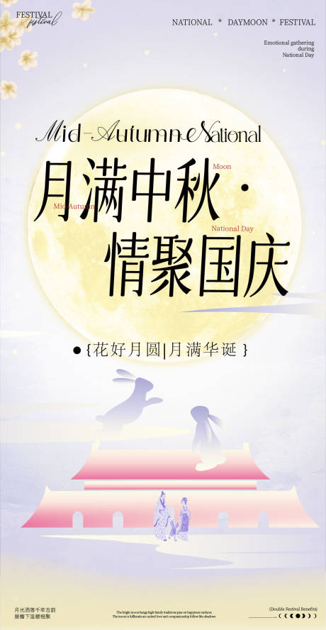 源文件下載【享設計】搜索編號：11990033235328971【國慶中秋商業活動】