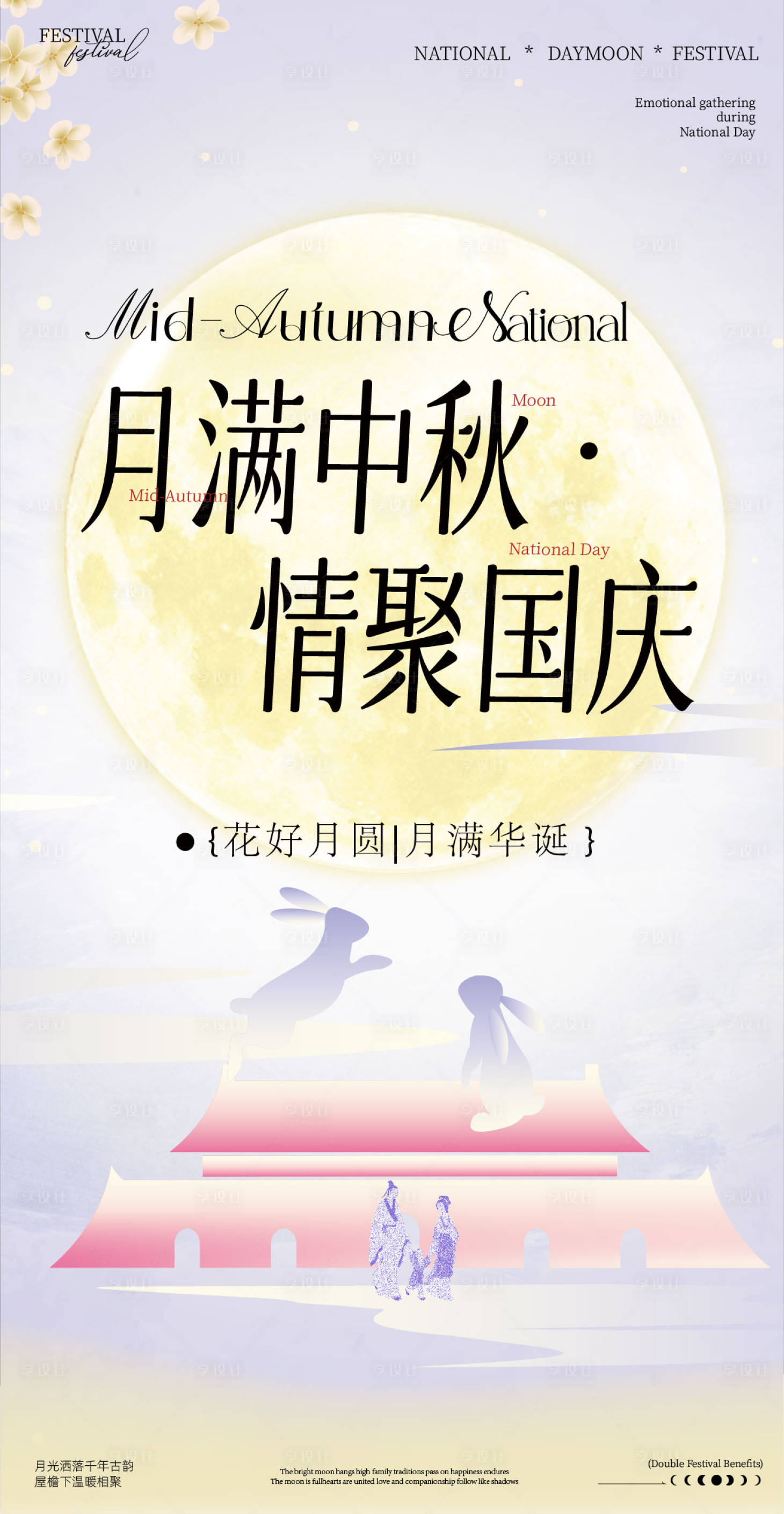 源文件下载【享设计】搜索编号：11990033235328971【国庆中秋商业活动】