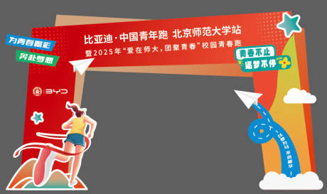 源文件下載【享設計】搜索編號：95420033088806068【運動會門頭拍照背景】
