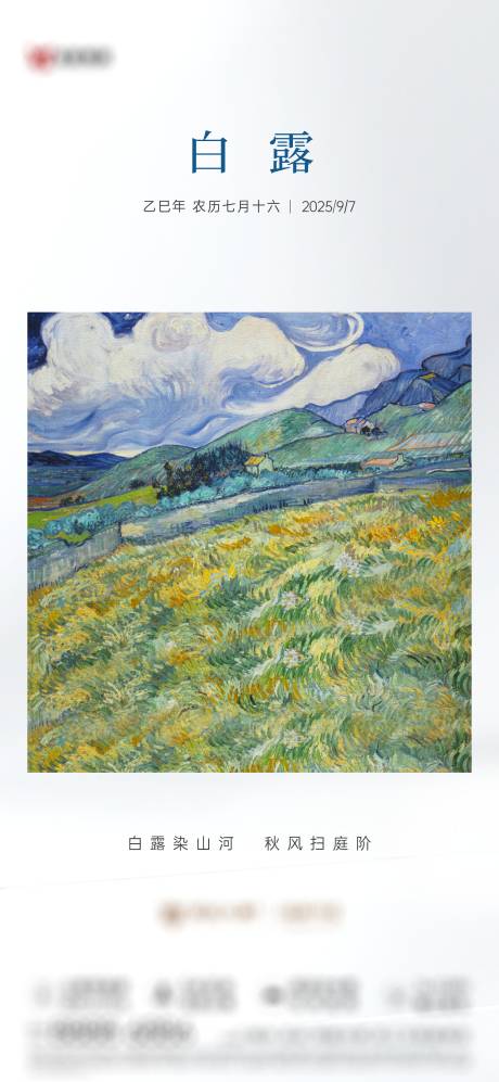 源文件下载【享设计】搜索编号：80910032948928380【白露海报】