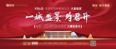 源文件下載【享設(shè)計】搜索編號：38580033212342659【地產(chǎn)洋房樣板間開放加推主畫面】