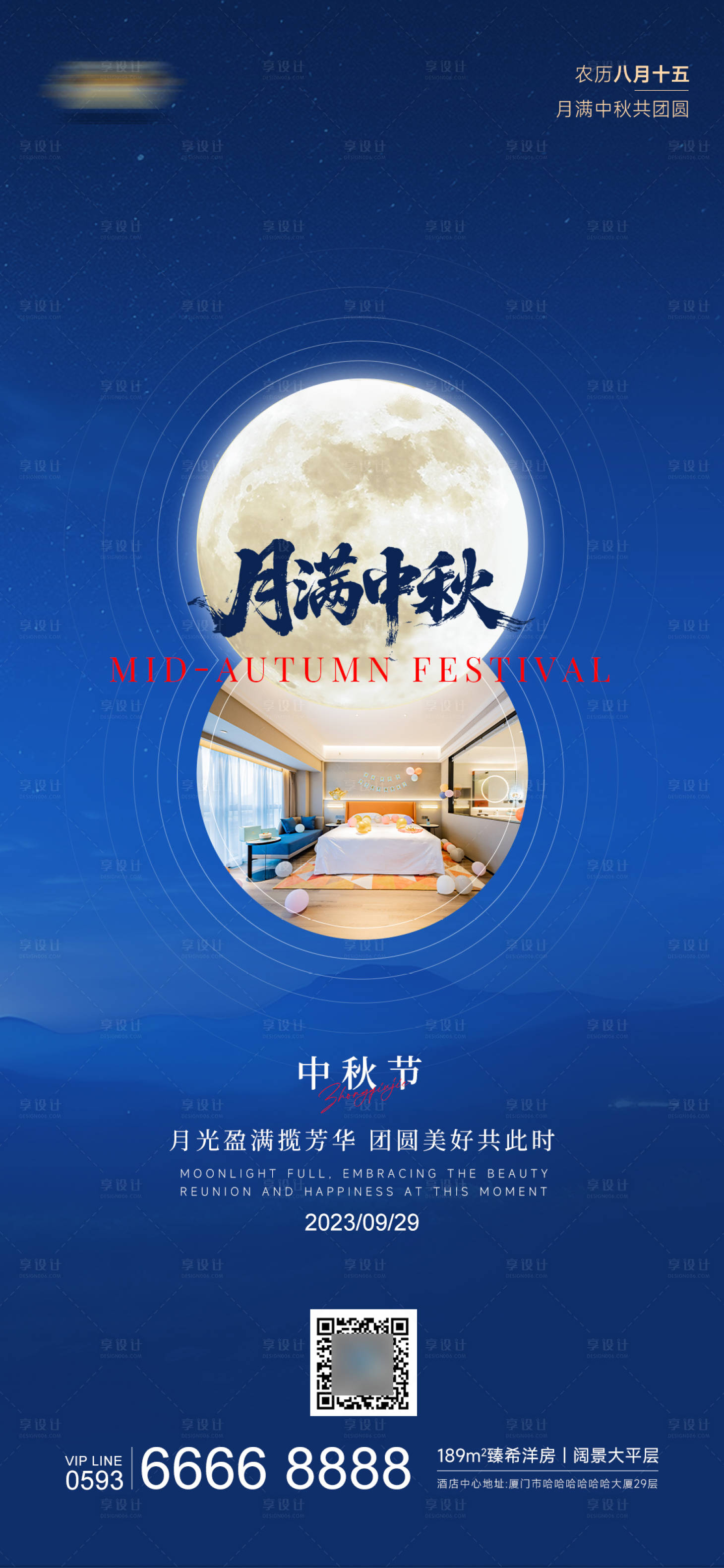 源文件下载【享设计】搜索编号：70930033220573493【电商酒店中秋节日宣传海报展板】