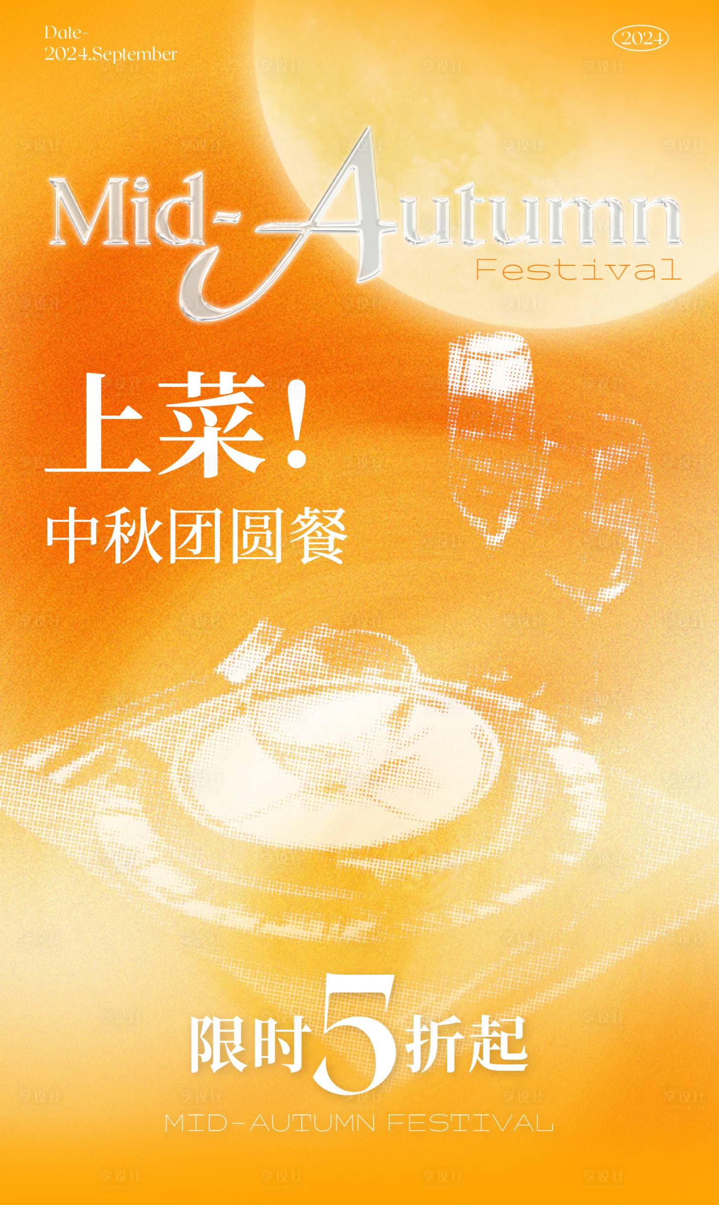 源文件下载【享设计】搜索编号：93180032983216320【中秋节团圆海报】