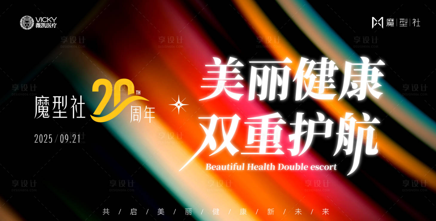 源文件下载【享设计】搜索编号：98020032925665729【医美美业主视觉kv】