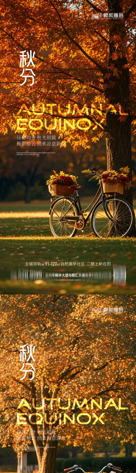源文件下載【享設計】搜索編號：88000033062724519【秋分海報】